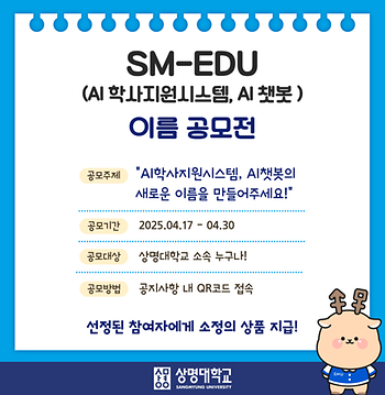 SM-EDU 이름 공모전
